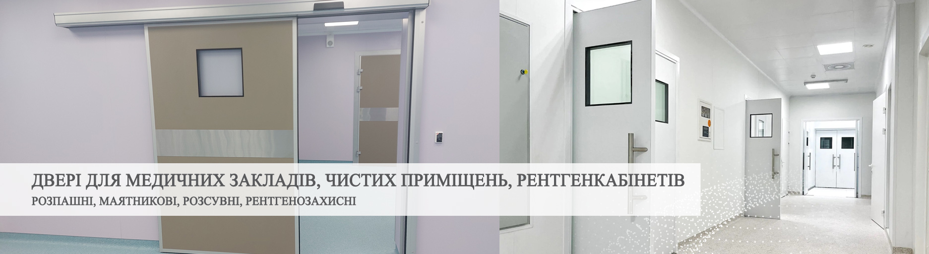 двері для медичних установ