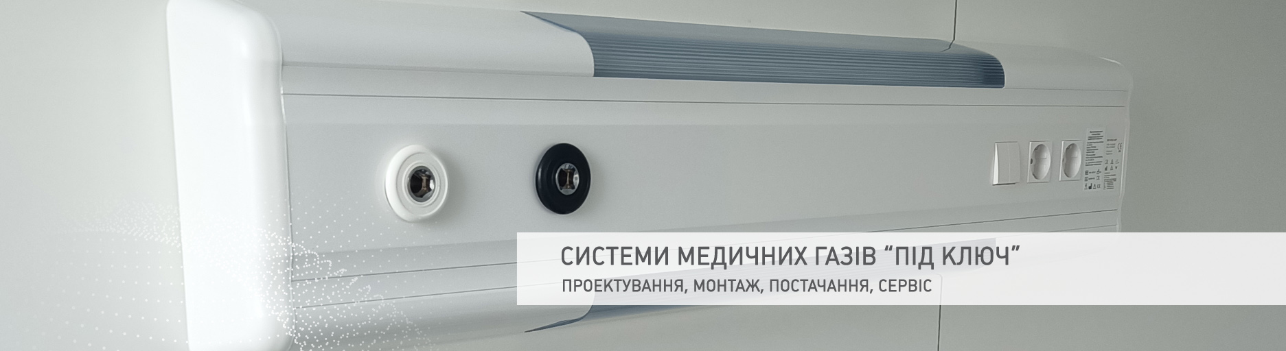 медичні гази під ключ слайдер