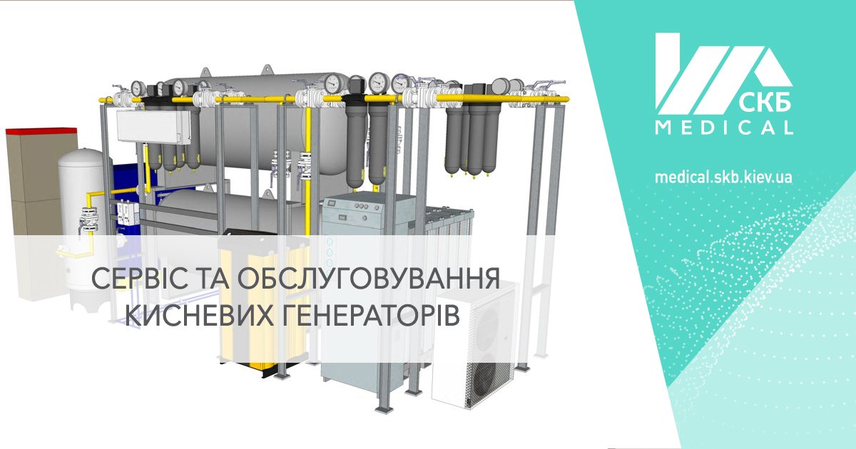 обслуговування кисневих станцій в Україні