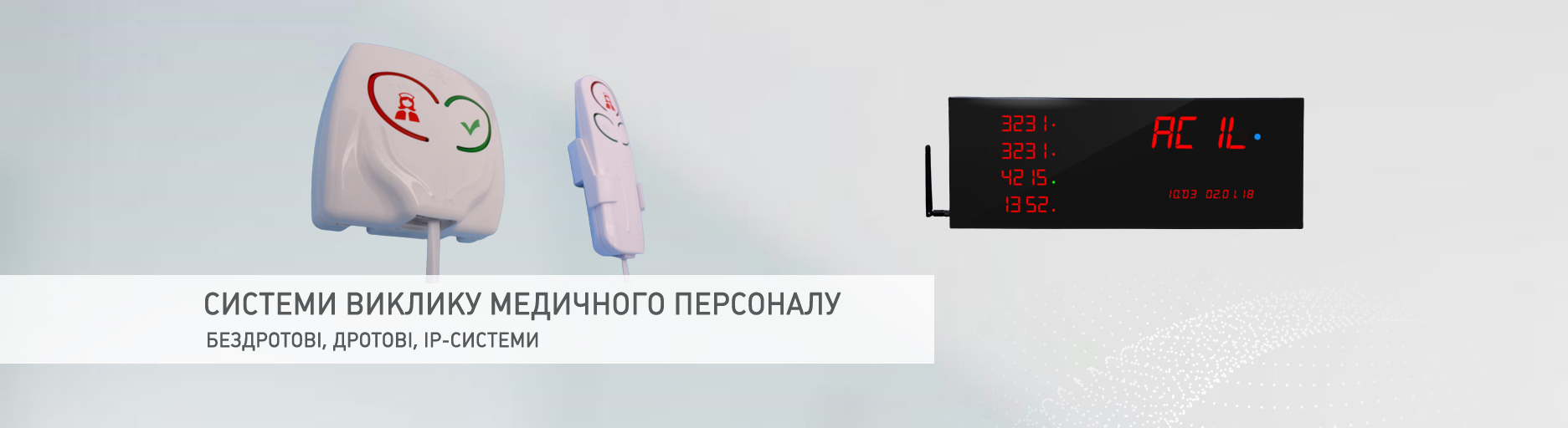 системи виклику медичного персоналу слайдер